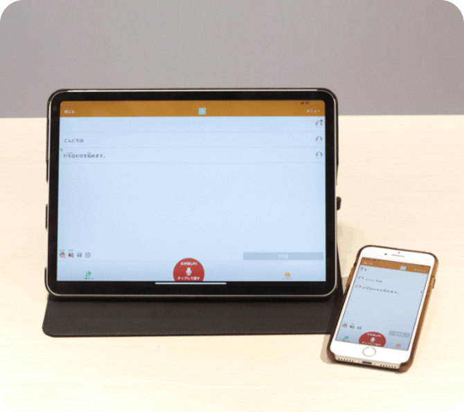音声文字化アプリ（iPad貸与含む）
